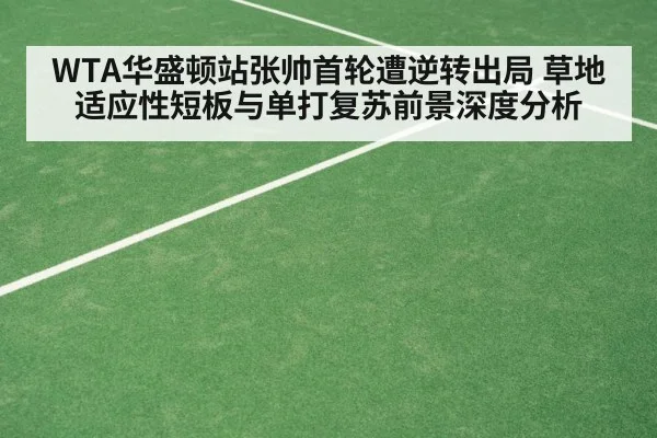 tennis grass court